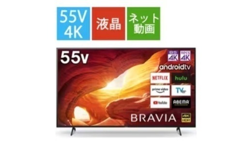 土曜日まで【美品】ソニーSONY ブラビア　55v  21年製