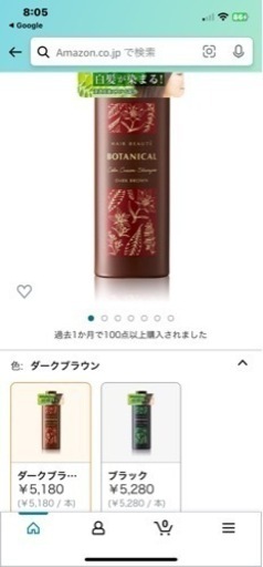 ボタニカルカラークリームシャンプー　ブラウン