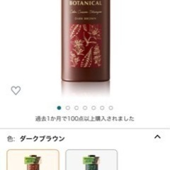 ボタニカルカラークリームシャンプー　ブラウンの画像