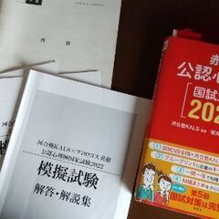 公認心理師 赤本と模擬試験の画像