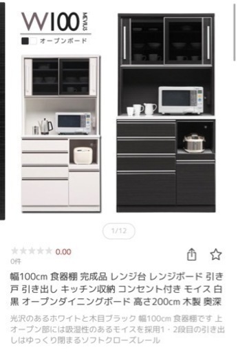 【東京都豊島区】キッチンボード　カップボード　食器棚　100cm ブラック