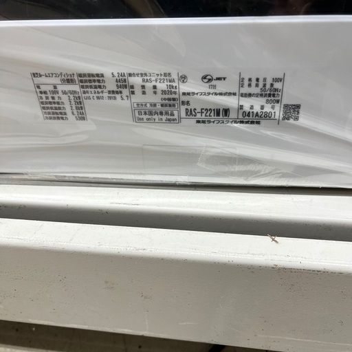 J1792 エアコンシーズン到来！売れてます！ ★3ヶ月保証付★ 東芝 TOSHIBA エアコン F-Mシリーズ RAS-F221M 2.2kwエアコン 2020年製  【リユースのサカイ柏店】昨年エアコン販売実績155台!!施工業者年間工事数44万件!! 高品質商品&安心の施工技術実績! 流山市 中古エアコン 松戸市 中古エアコン 我孫子市 中古エアコン 船橋市 中古エアコン 守谷市 中古エアコン 取手 中古エアコン
