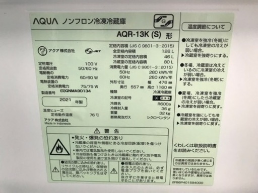 AQUA ノンフロン冷凍冷蔵庫　2021年製　126L 程度良好　アクア