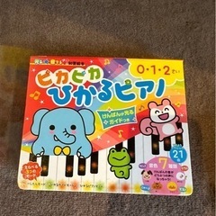 ピカピカひかるピアノ