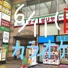 6/11・昼カラオフ会・参加者募集