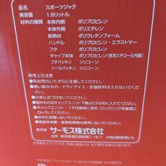 【商談中】サーモス　スポーツジャグ　　新品未使用　保管品　水筒　　の画像