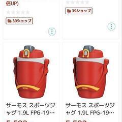 【商談中】サーモス　スポーツジャグ　　新品未使用　保管品　水筒　　の画像