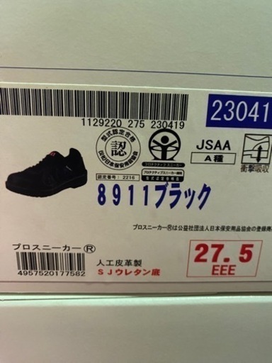 安全靴 Simon 新品