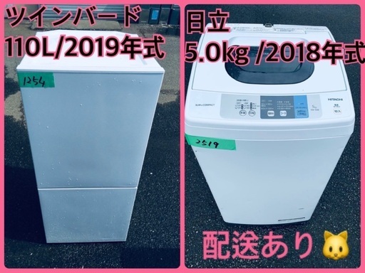 ⭐️2019年製⭐️ 限界価格挑戦！！新生活家電♬♬洗濯機/冷蔵庫♬8