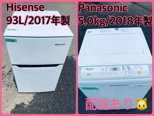 ⭐️2018年製⭐️ 限界価格挑戦！！新生活家電♬♬洗濯機/冷蔵庫♬10