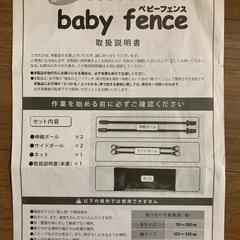 ベビーガード　フェンスの画像