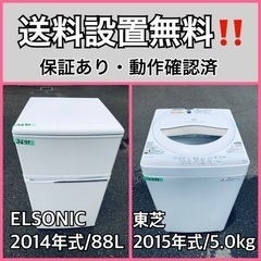 送料設置無料❗️業界最安値✨家電2点セット 洗濯機・冷蔵庫28