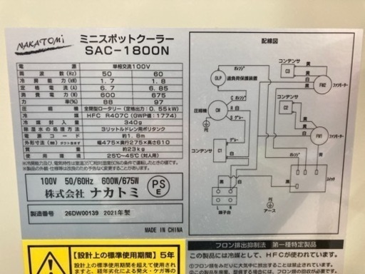 中古品 □ ナカトミ スポットクーラー SAC-1800N □ 風 □ IT1I8OH1CS7K