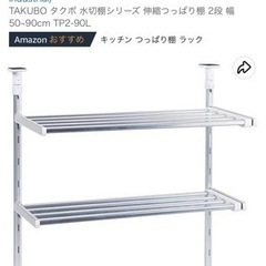 【中古】水切棚伸縮つっぱりラック