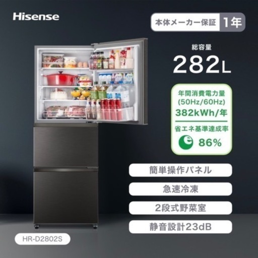 【本日中！！】Hisense冷蔵庫 /野菜室あり【ほぼ新品】