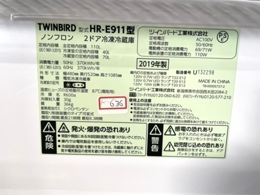 全国送料無料★3か月保障付き★冷蔵庫★2019年★ツインバード★HR-E911★R-636