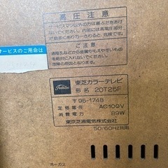 NO.502 《お値下げ中!!》【昭和レトロ】東芝カラーテレビ ブラウン管 20T25Fの画像