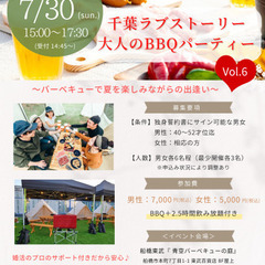 【満員御礼】7/30(日) 第6回千葉ラブストーリー婚活PART...