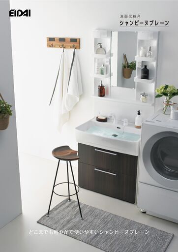 【新品】洗面化粧台 シャンピーヌプレーン60cm幅