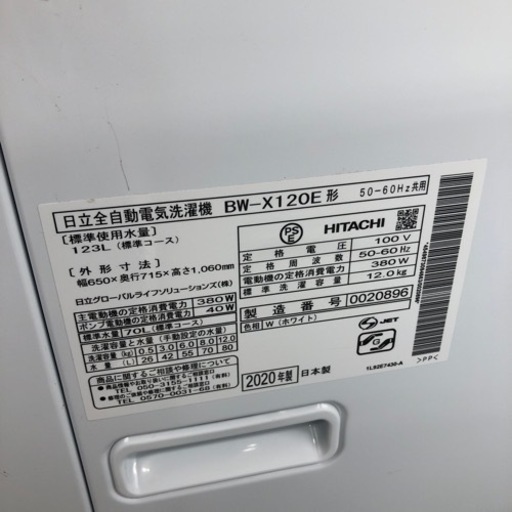 HITACHI 全自動洗濯機 12kg 【トレファク上福岡】