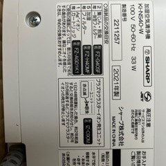 加湿空気清浄機SHARP新品未使用の画像
