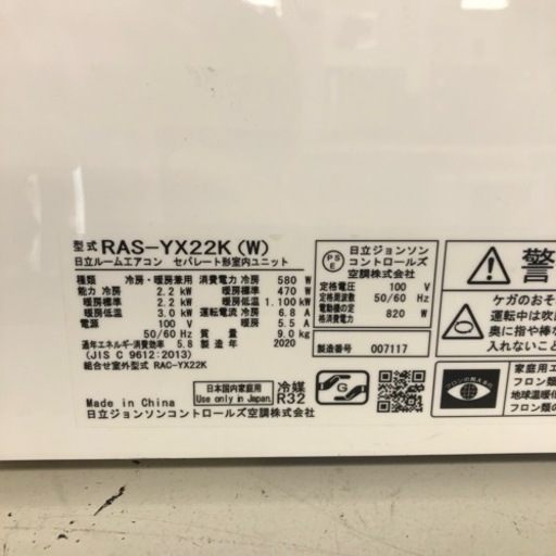 HITACHI 壁掛けエアコン 2.2kw 【トレファク上福岡】