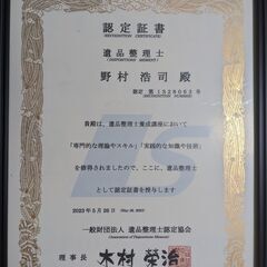 遺品整理のご相談行ってます。 - 地元のお店