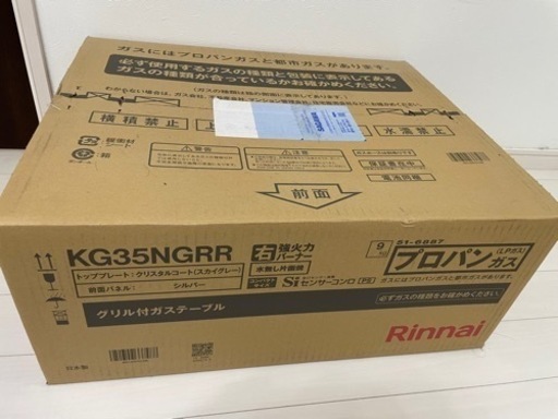 プロパンガス　ガスコンロ　新品　未開封