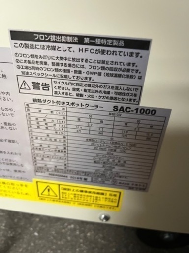 美品スポットエアコン