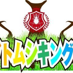 【北区王子】カブトムシキングダム～カブトムシキャッチ&世界のカブ...