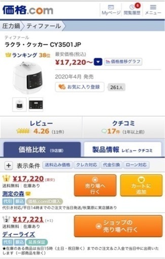 値下げ！☆新品☆ティファール　ラクラ・クッカー　CY3501JP