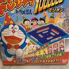 ドラえもん　ドンジャラ