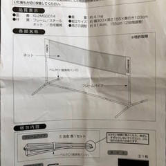 美品【IGNIO】バドミントン&テニス練習用ネットの画像