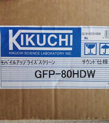 GFP-80HDW　ホームシアタースクリーン