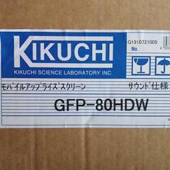 GFP-80HDW　ホームシアタースクリーン