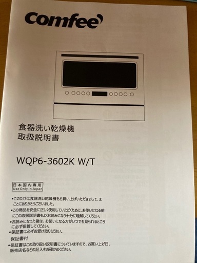 未使用　食器洗い乾燥機