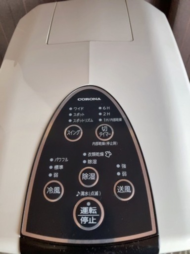 『受け渡し者様　決まりました』CORONA コロナ　どこでもクーラー　除湿機