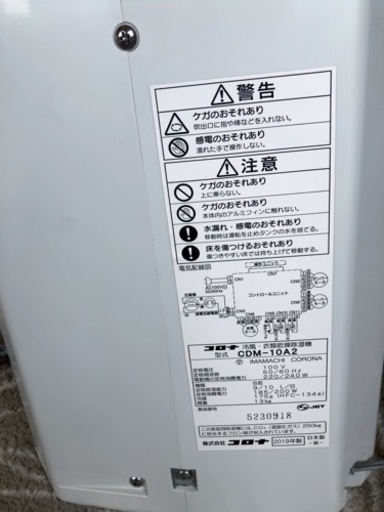 『受け渡し者様　決まりました』CORONA コロナ　どこでもクーラー　除湿機