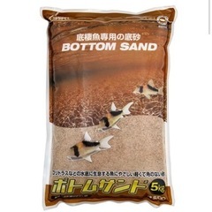 ボトムサンド　底砂　使用済