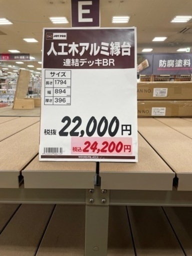 【決まりました】人工木ウッドデッキBR 