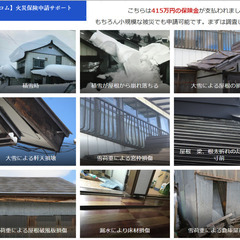 住宅だって定期検診が必要です。未経験でもできる保険申請のお手伝い業務です。の画像