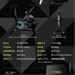 限定価格　エアロバイクのFITBOX PROの画像