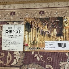 カーペット　240✖️240の画像