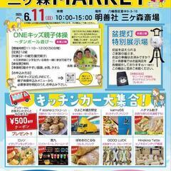 6月11日㈰馬九の出張販売✨明善社 三ヶ森斎場にて