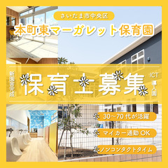 今日は何をやるの？と子どもたちが毎日ワクワクしながら通える「本町東マーガレット保育園」の画像