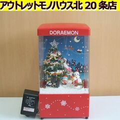 エポック社 ドラえもん 雪ふるクリスマスツリー スノードーム 17.5×32 クリスマスソング12曲 音楽オンオフ機能