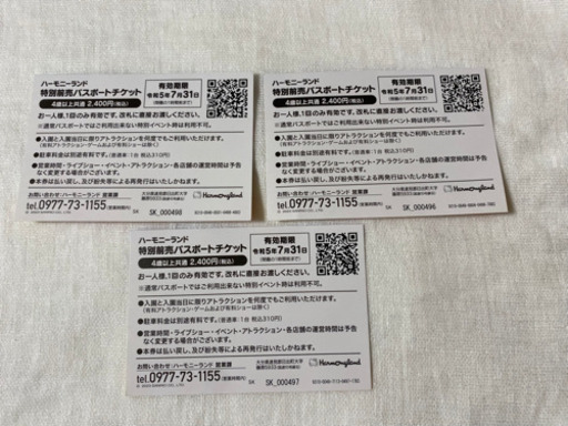 ハーモニーランド　チケット3枚