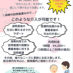 訪問看護ステーションの看護師さん募集