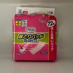 尿取りパット150cc差し上げます。