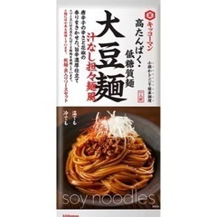 【受取予定者確定しました】キッコーマン大豆麺［28個］高タンパク...